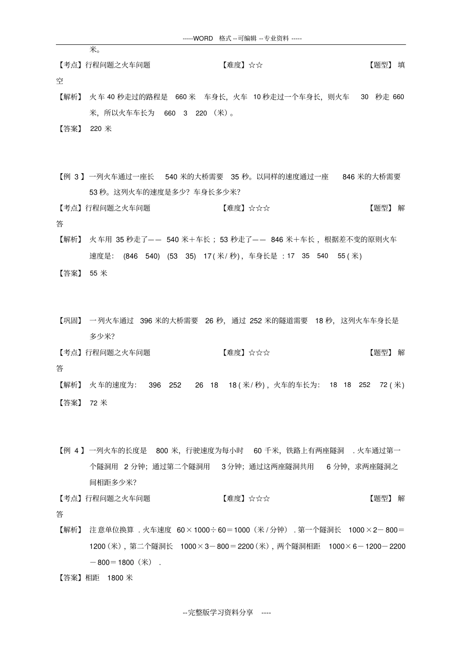 火车过桥和火车与人的相遇追及问题_第3页