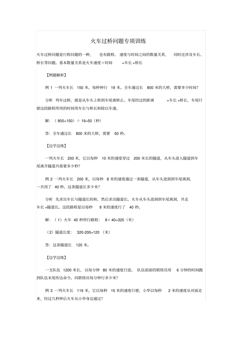 火车过桥问题专项训练_第1页