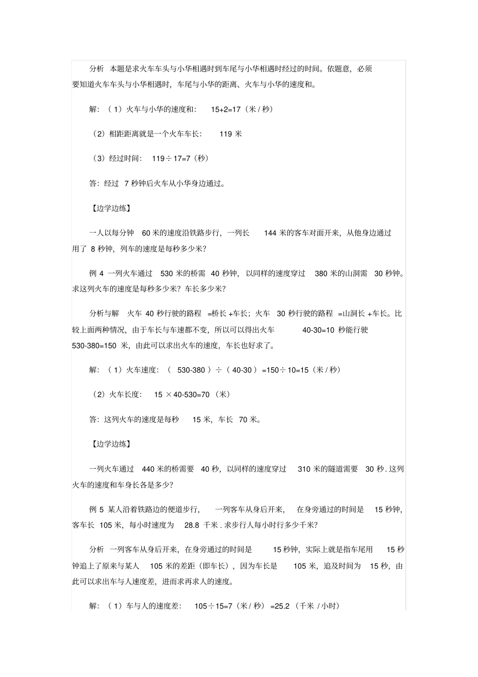 火车过桥问题专项训练_第2页