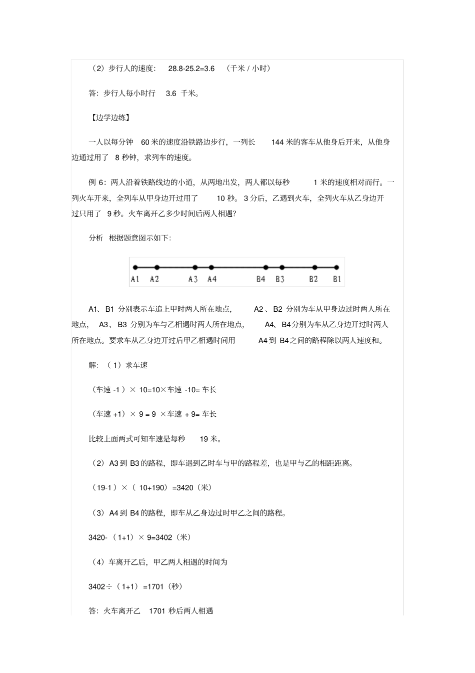 火车过桥问题专项训练_第3页