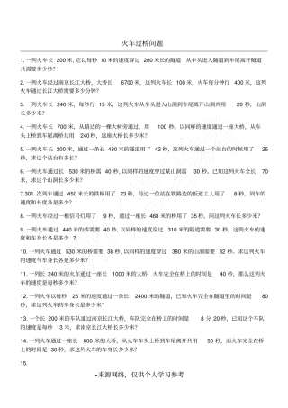 火车过桥问题练习