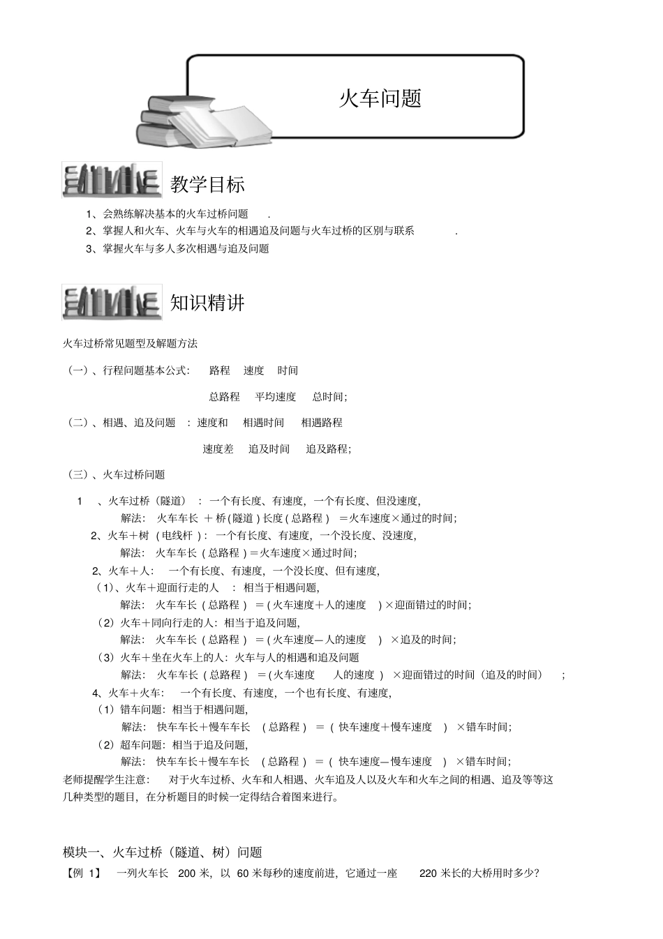 火车问题_题库教师版_第1页
