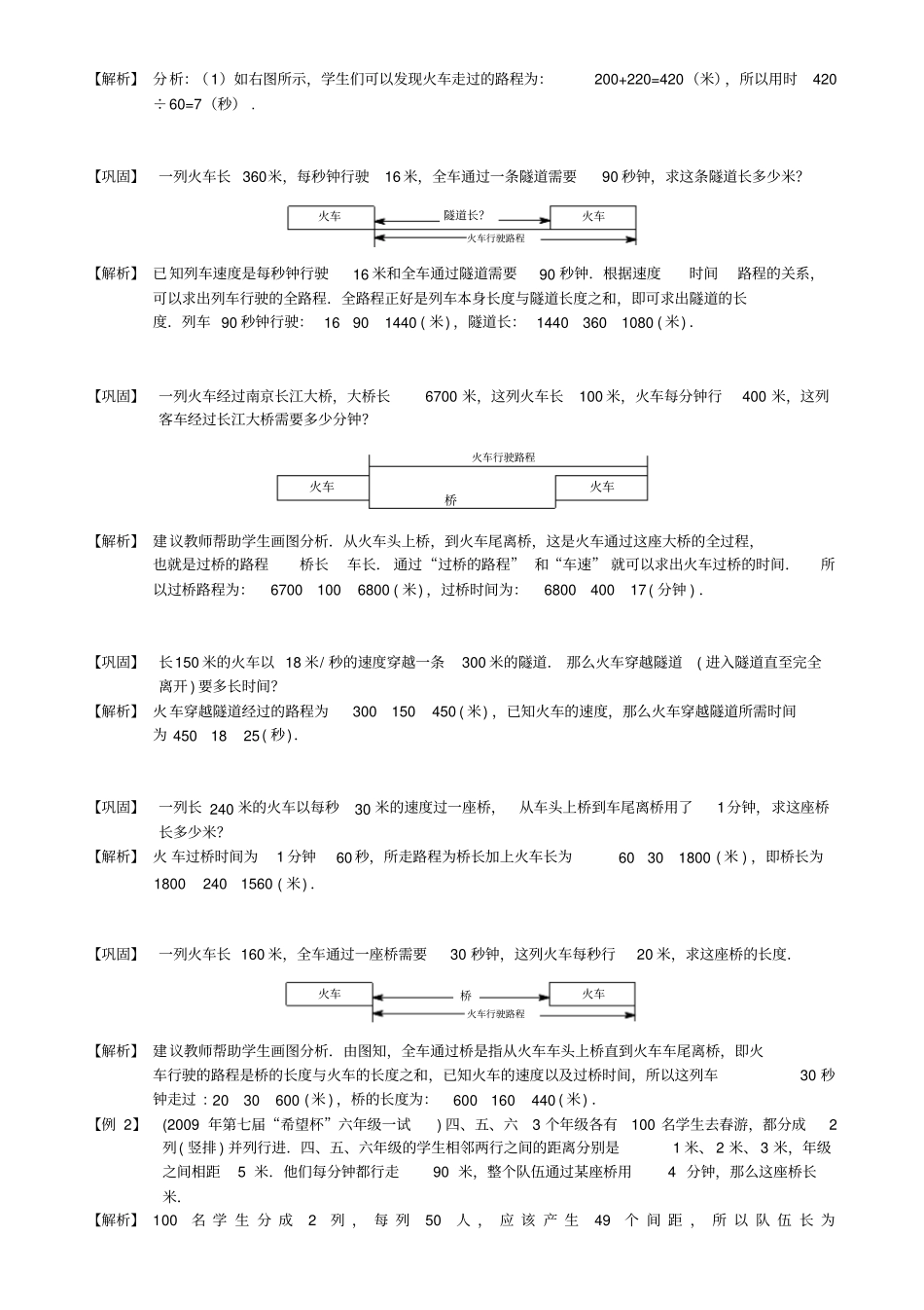 火车问题_题库教师版_第2页