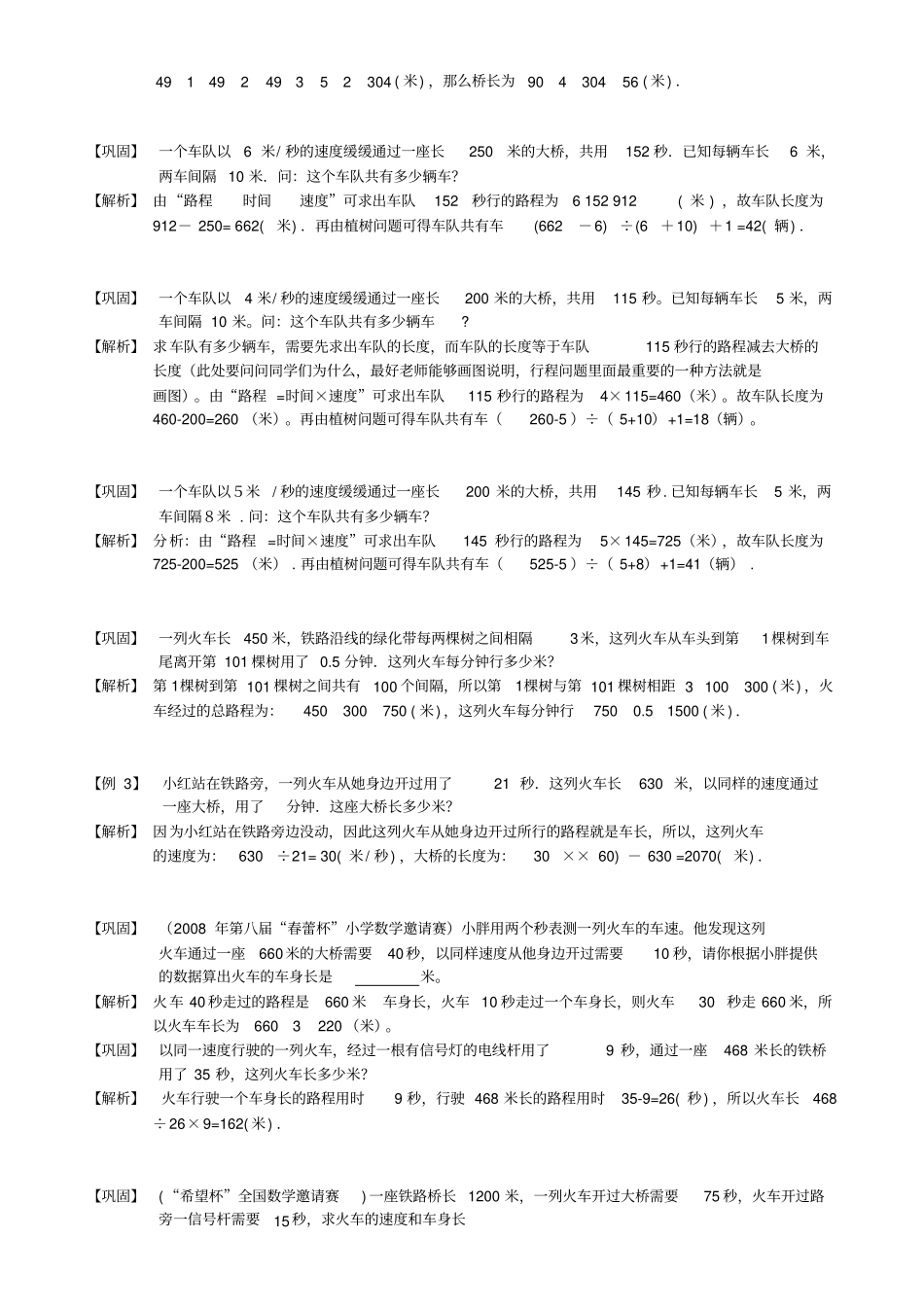 火车问题_题库教师版_第3页