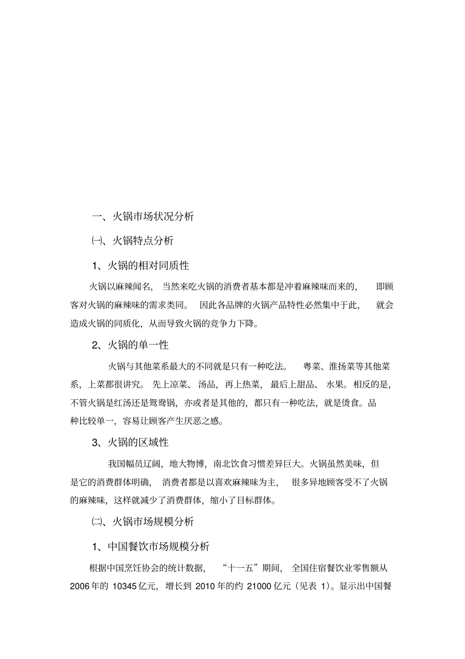 火锅场营销方案_第2页