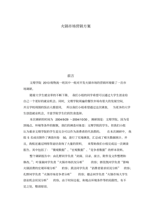 火锅场营销方案