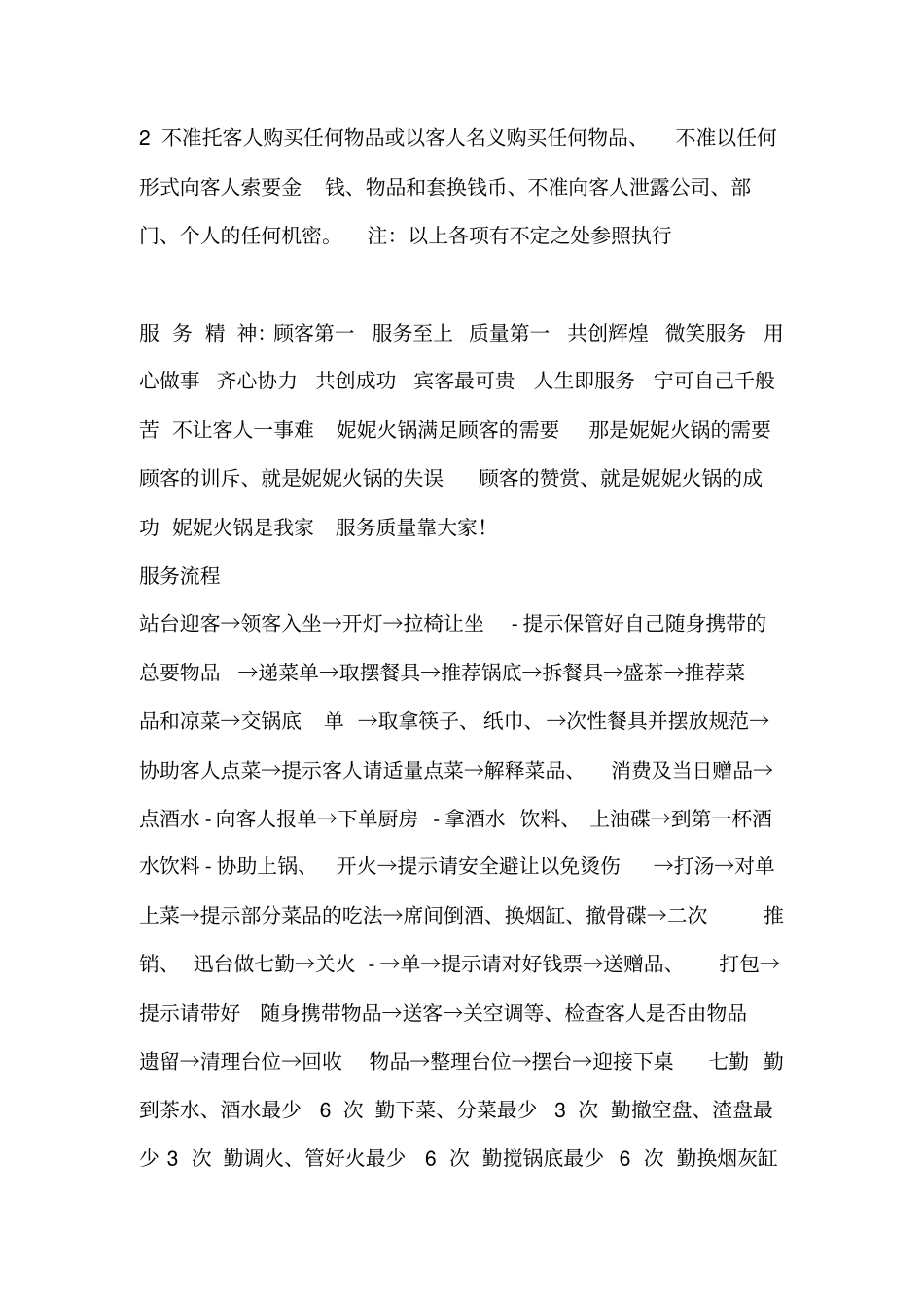 火锅岗位职责大全讲解_第2页