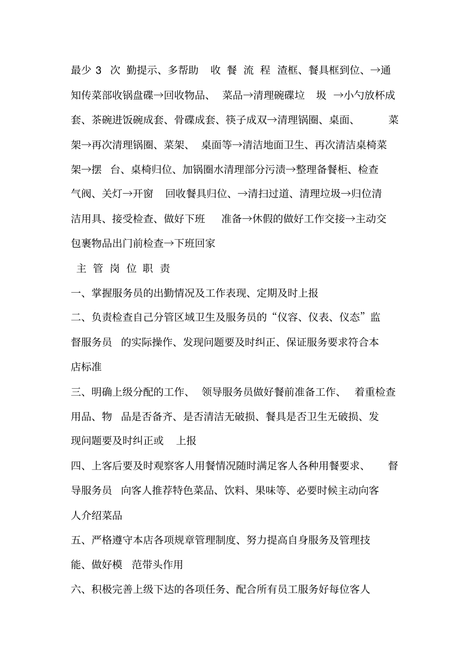 火锅岗位职责大全讲解_第3页