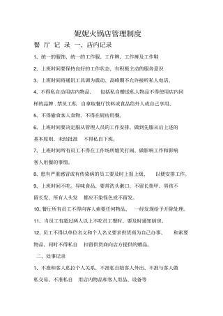 火锅岗位职责大全讲解