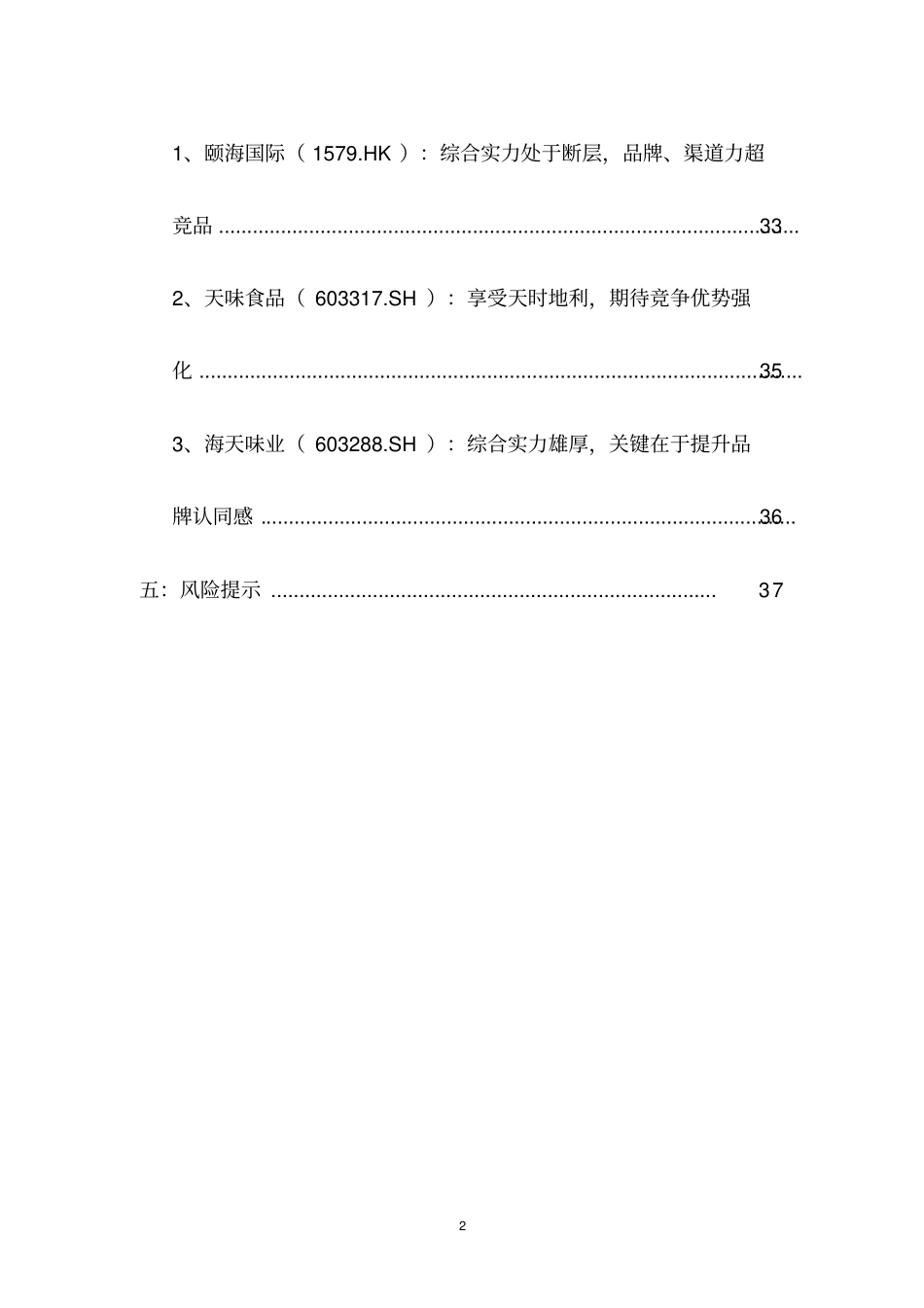 火锅底料产业深度研究报告_第3页