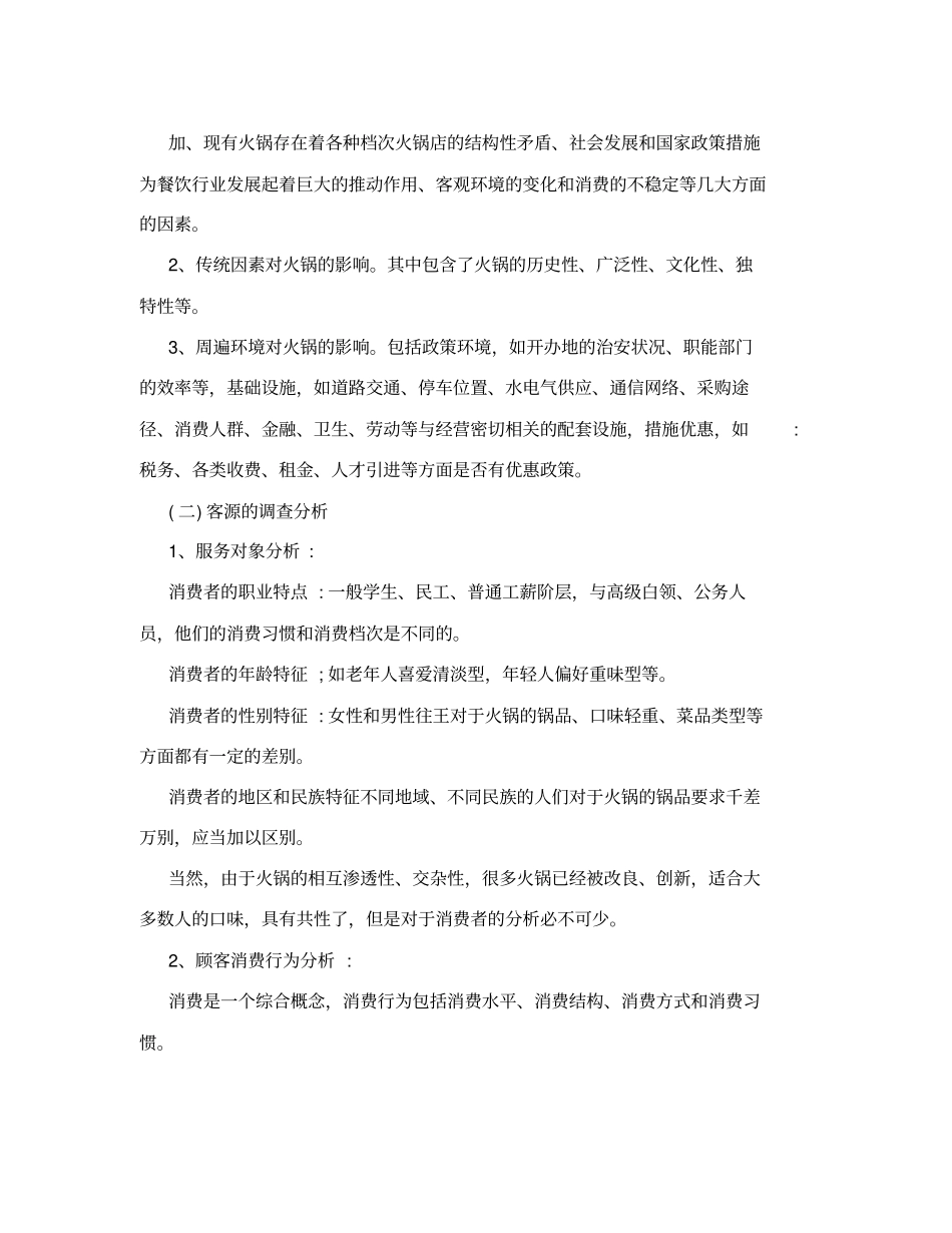 火锅店创业计划书_第2页
