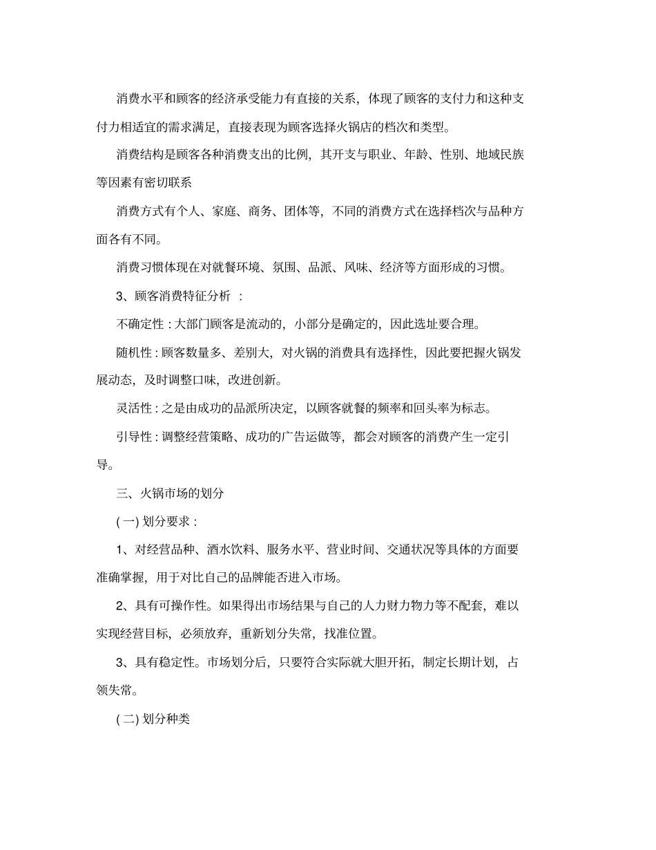 火锅店创业计划书_第3页