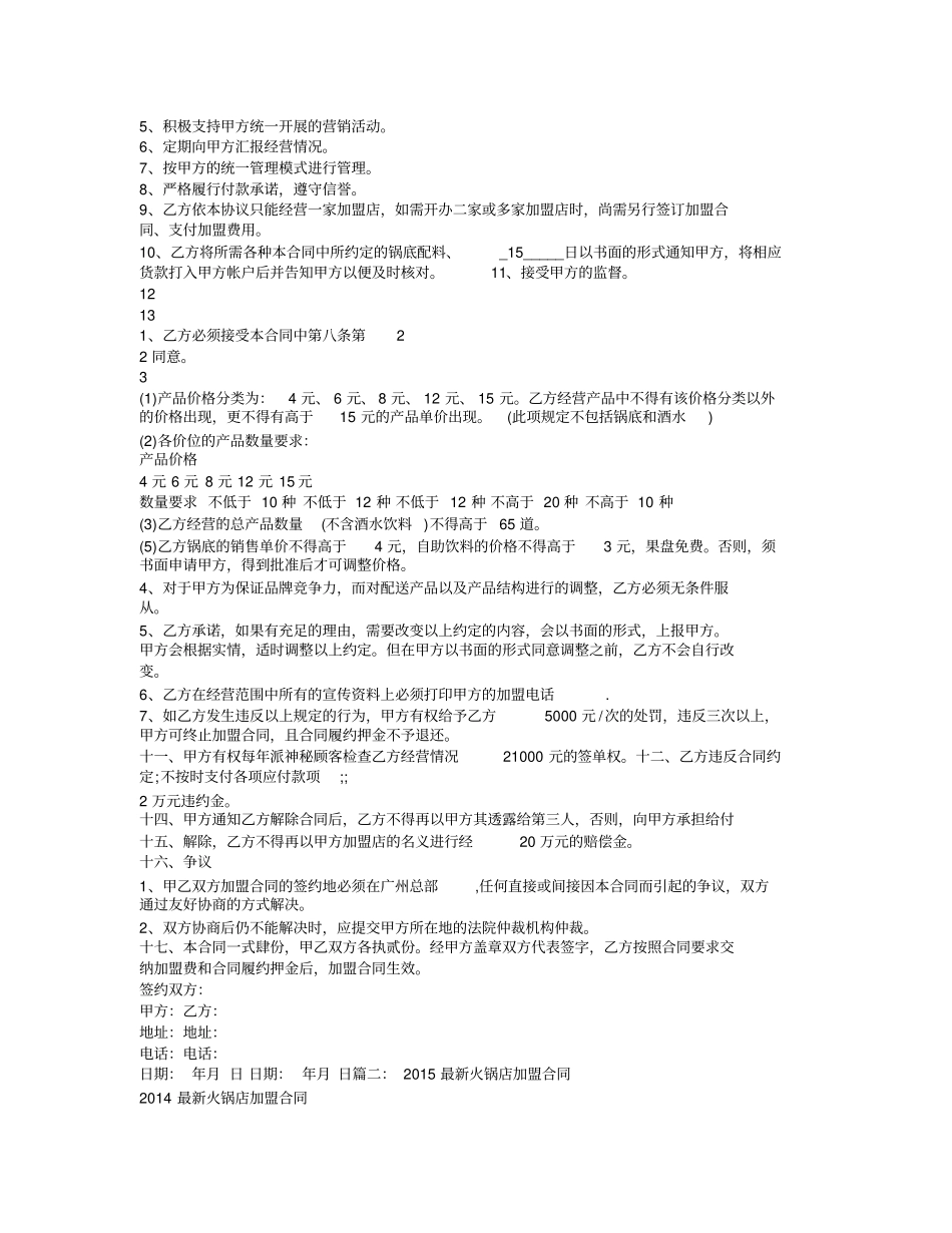 火锅店加盟合同范本_第2页