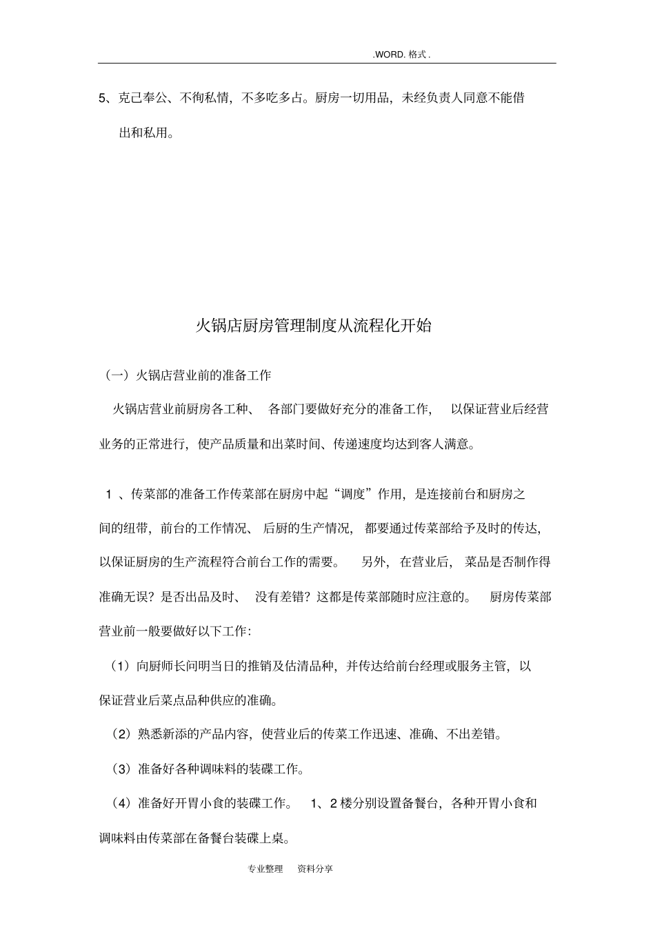 火锅店厨房管理规章制度18_第2页