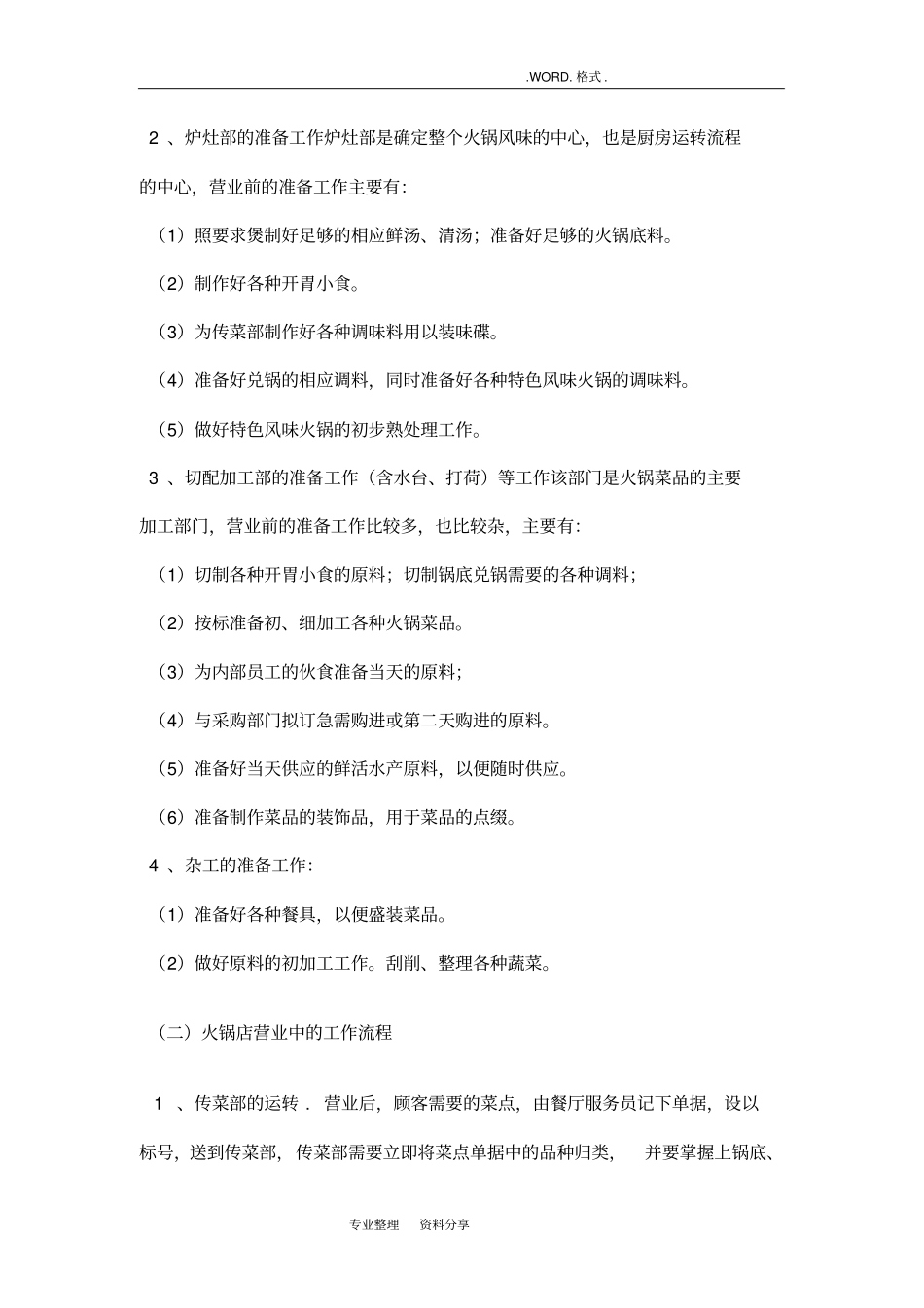 火锅店厨房管理规章制度18_第3页