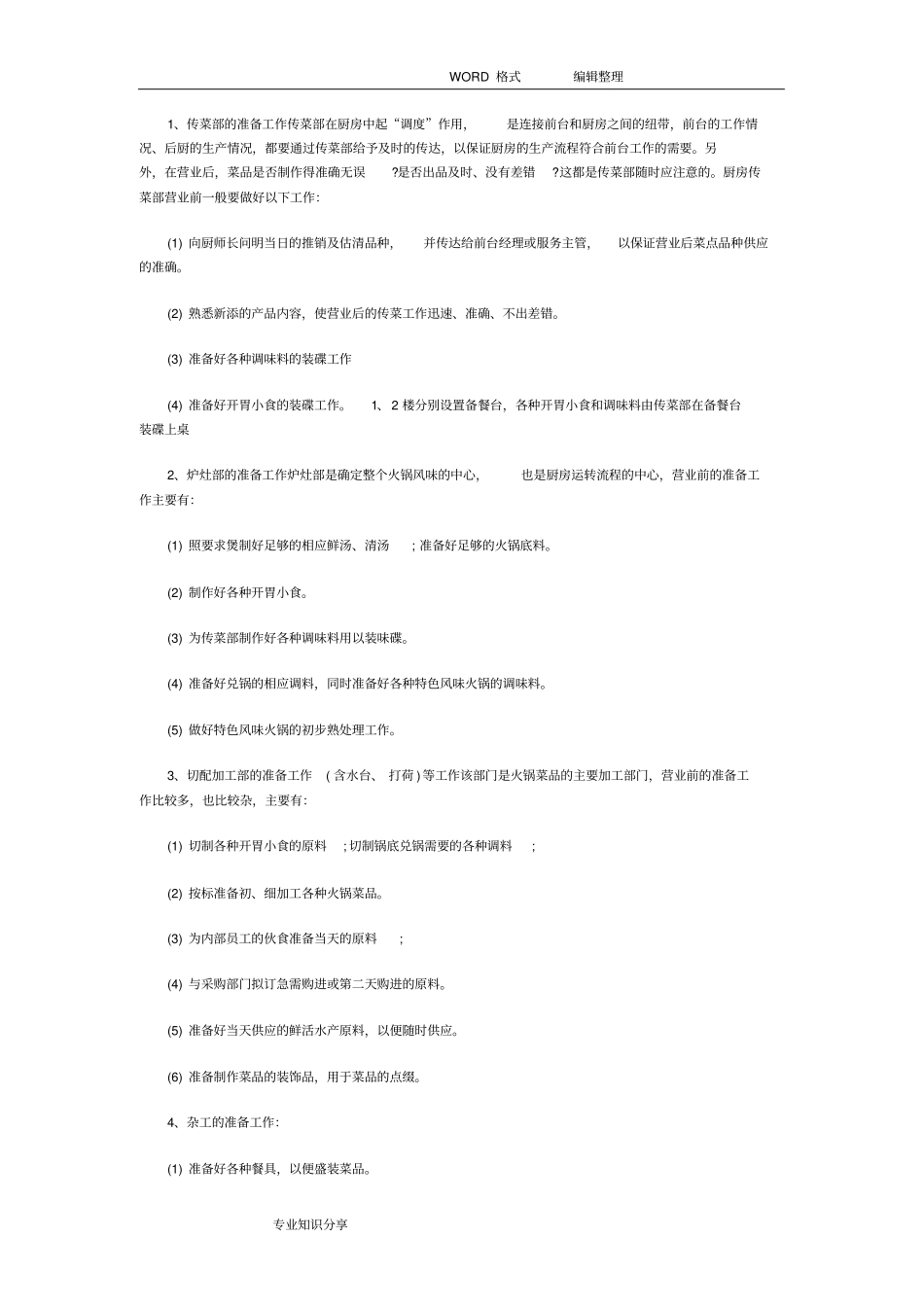 火锅店厨房管理规章制度全_第2页