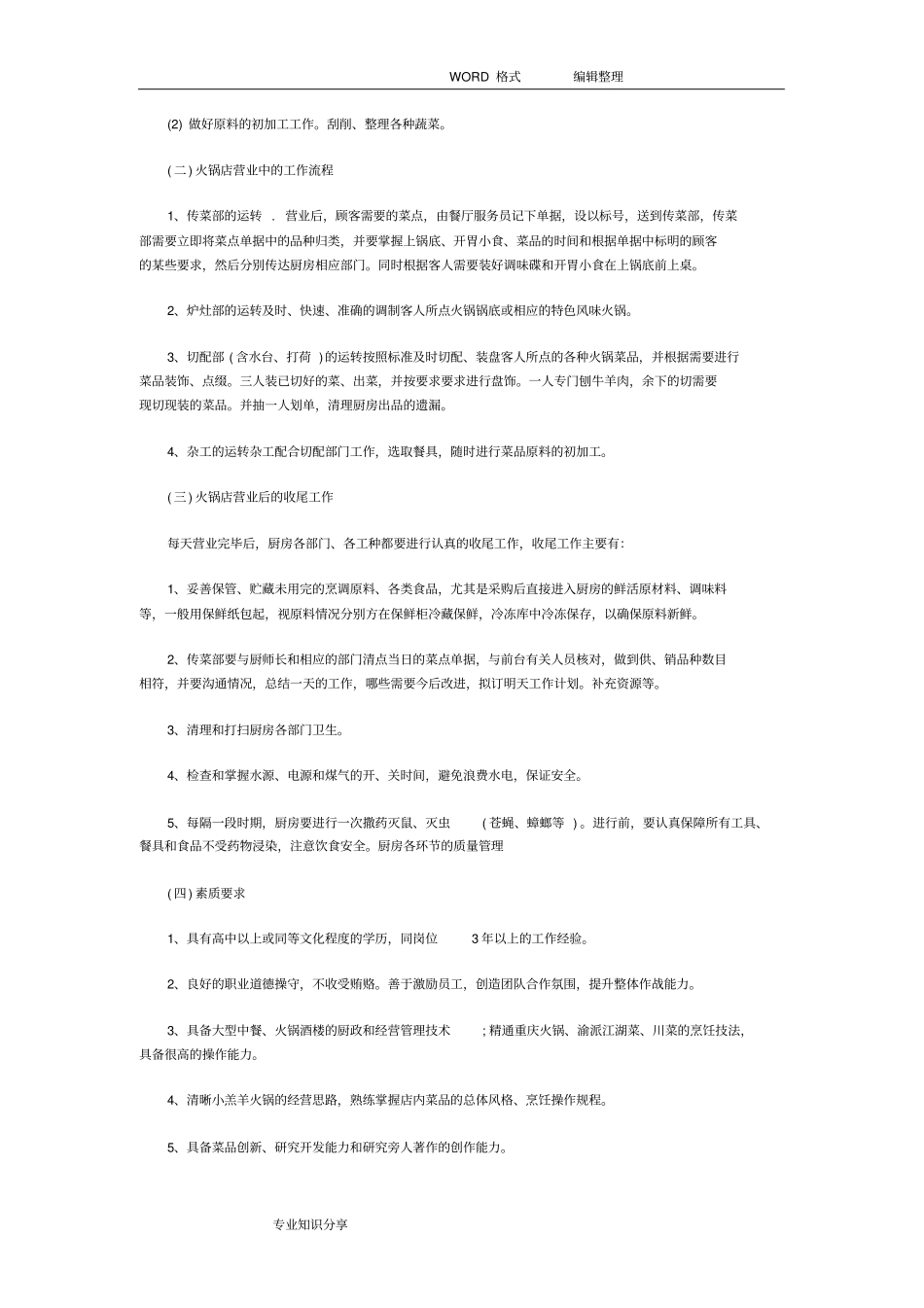 火锅店厨房管理规章制度全_第3页