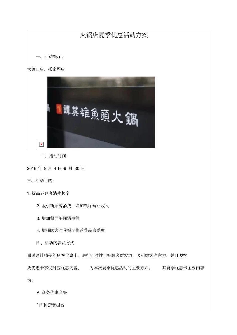 火锅店夏季优惠活动方案_第1页
