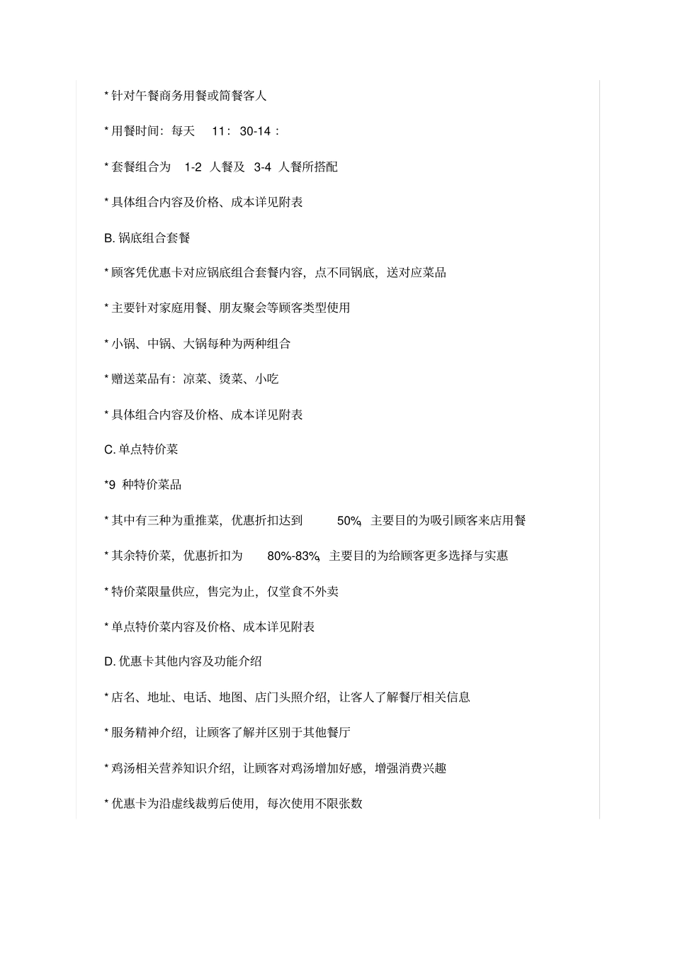 火锅店夏季优惠活动方案_第2页