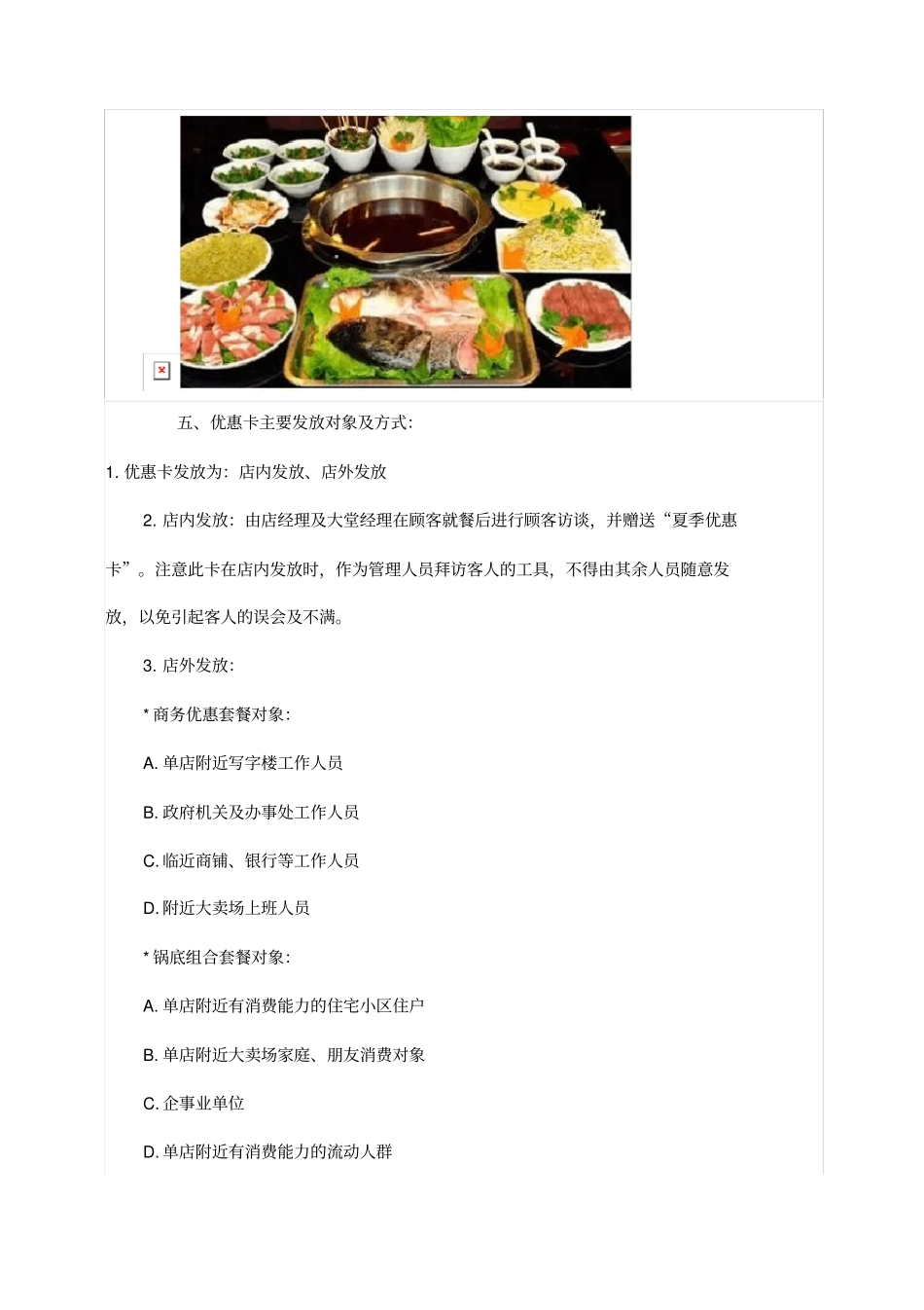 火锅店夏季优惠活动方案_第3页