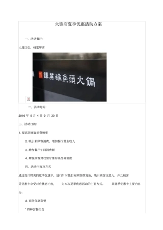 火锅店夏季优惠活动方案