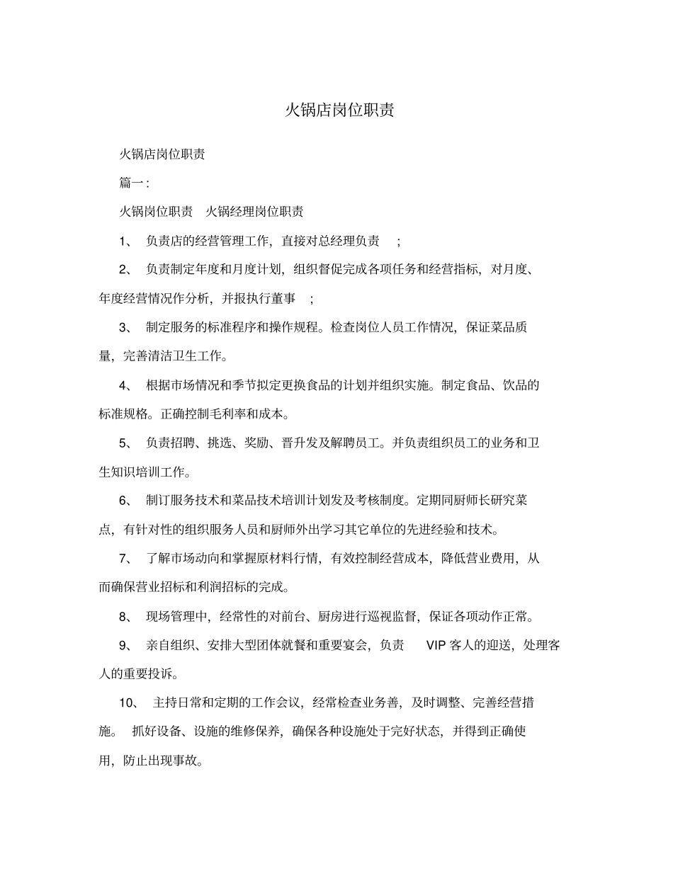 火锅店岗位职责_第1页