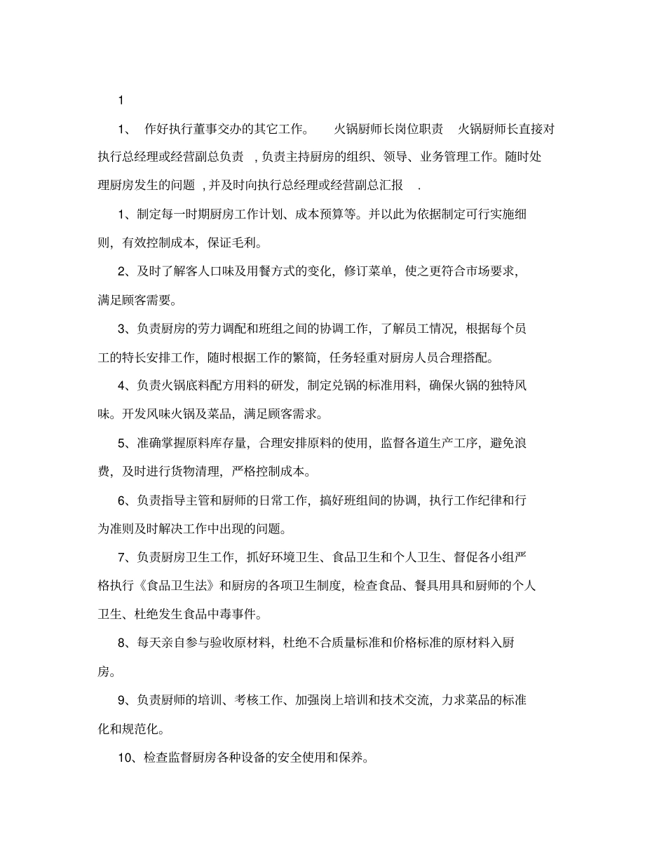 火锅店岗位职责_第2页