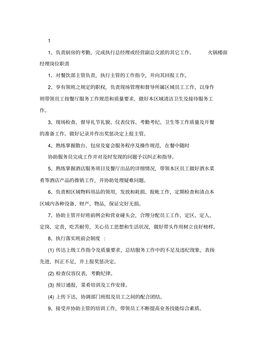 火锅店岗位职责_第3页
