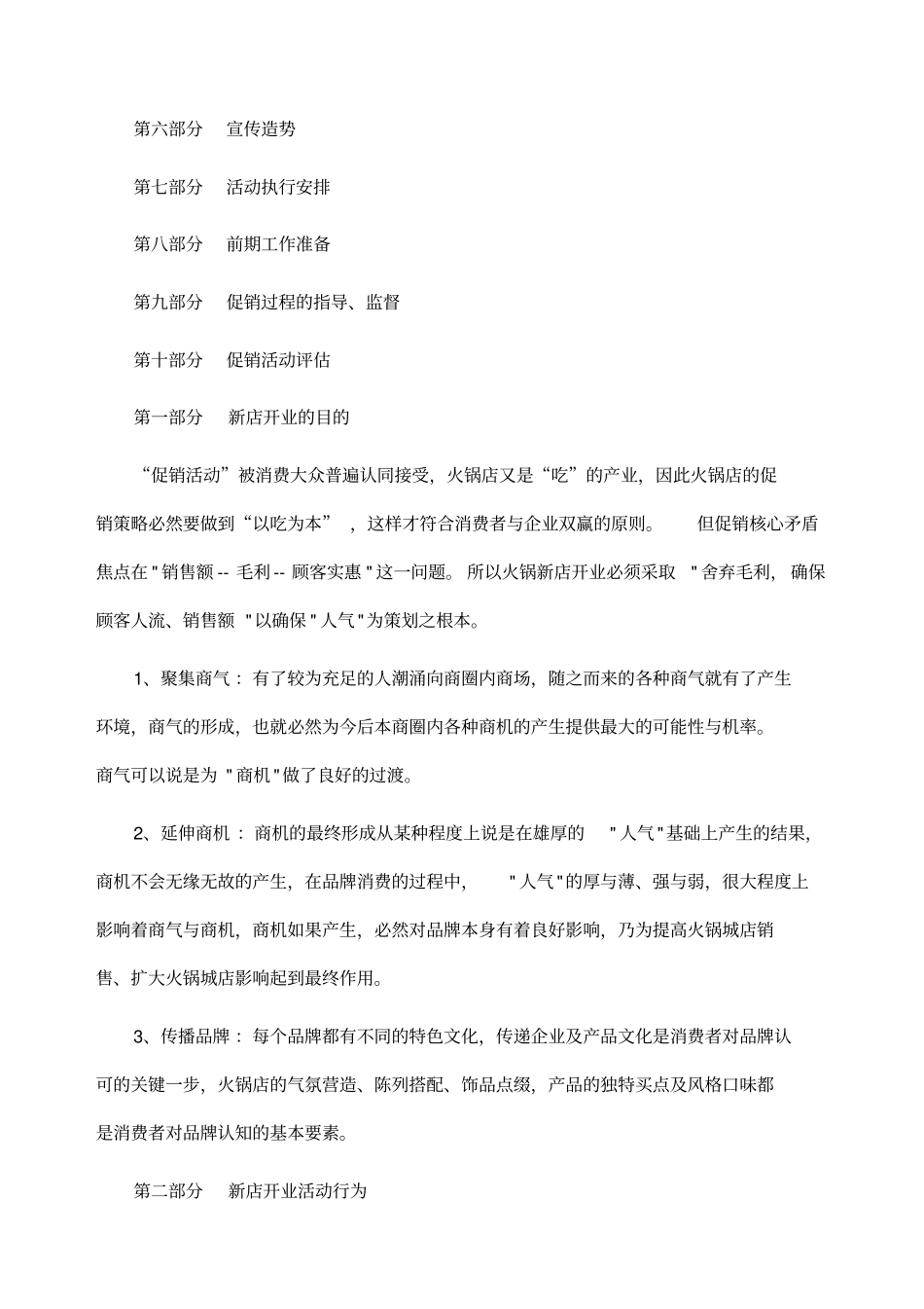 火锅店开业活动方案_第2页