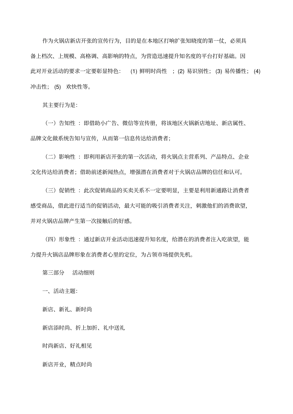 火锅店开业活动方案_第3页