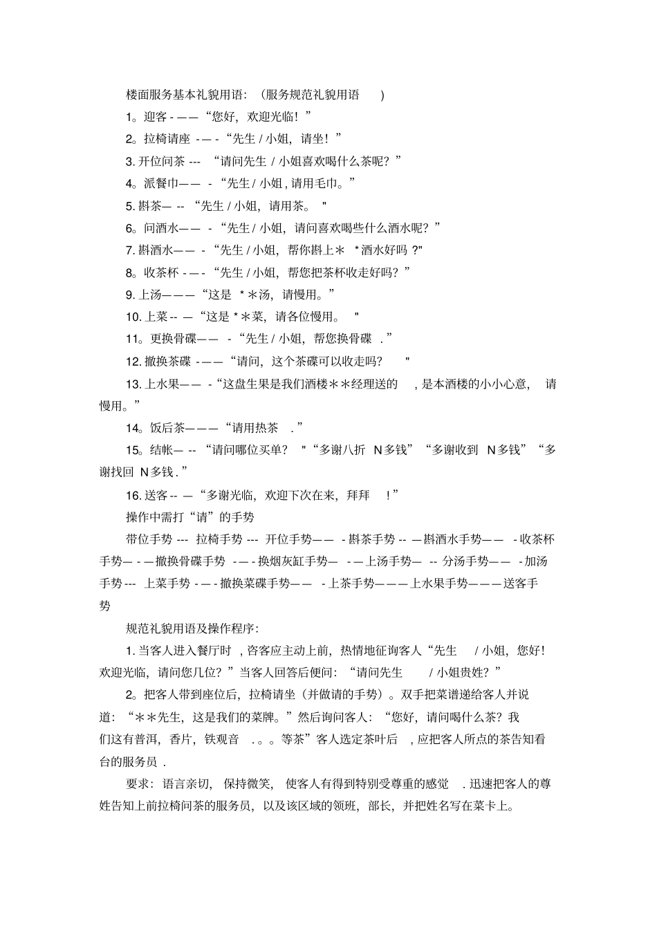 火锅店服务员培训介绍_第2页