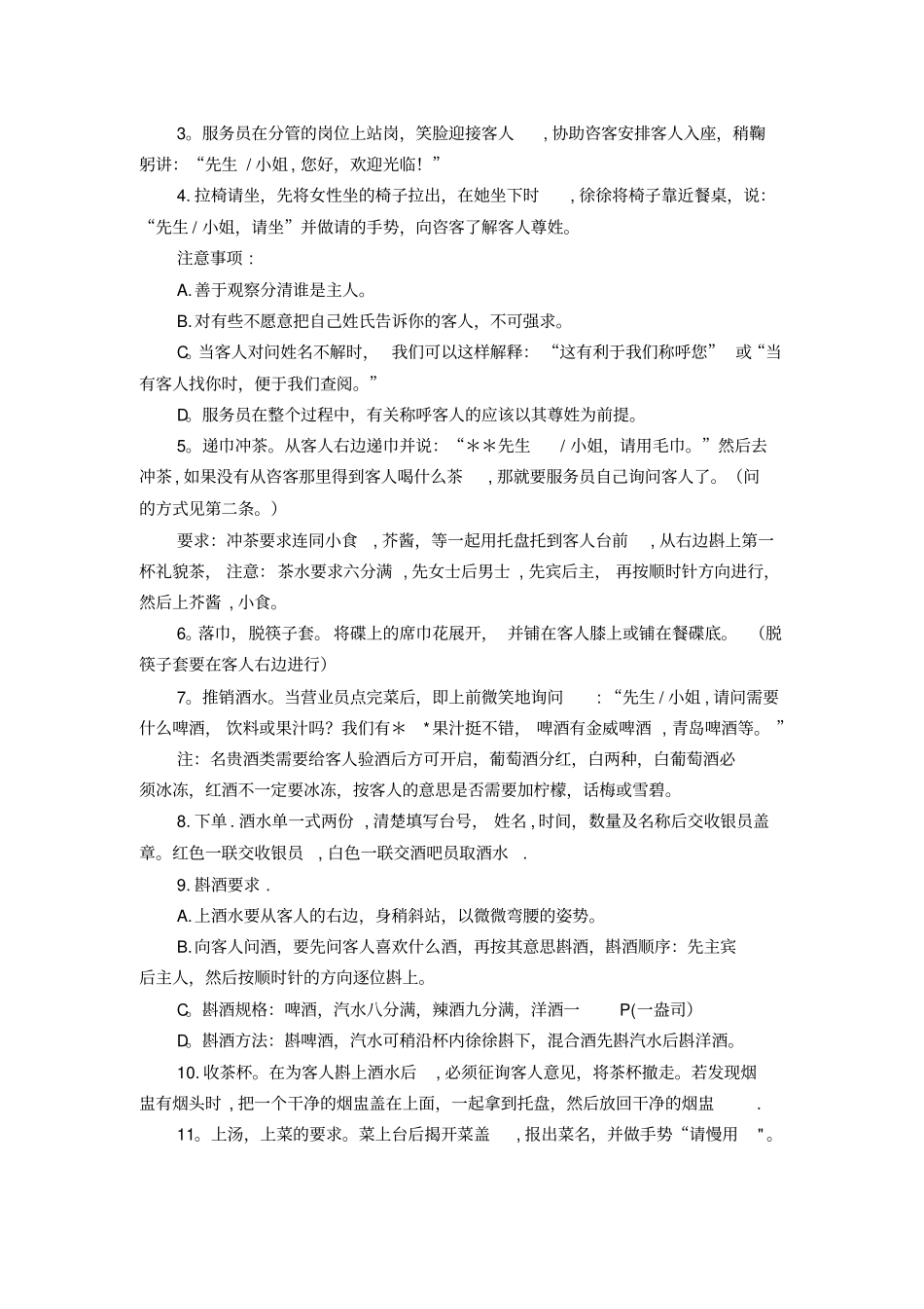 火锅店服务员培训介绍_第3页