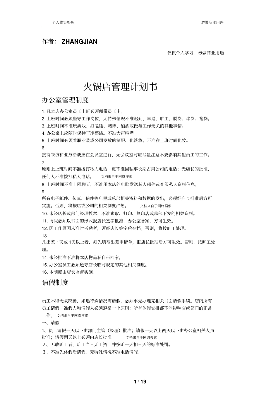 火锅店管理制度17_第1页