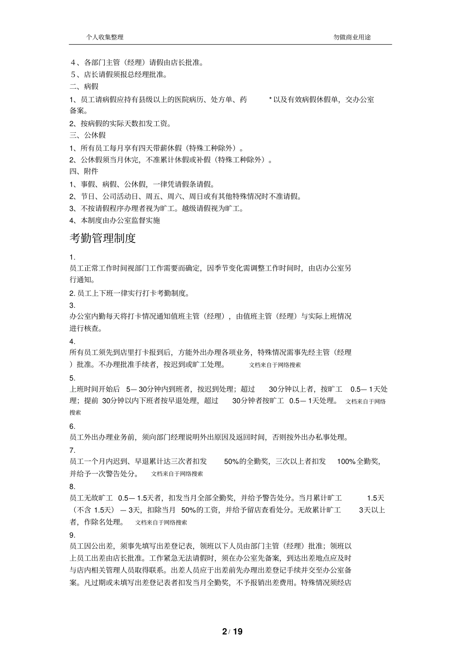 火锅店管理制度17_第2页