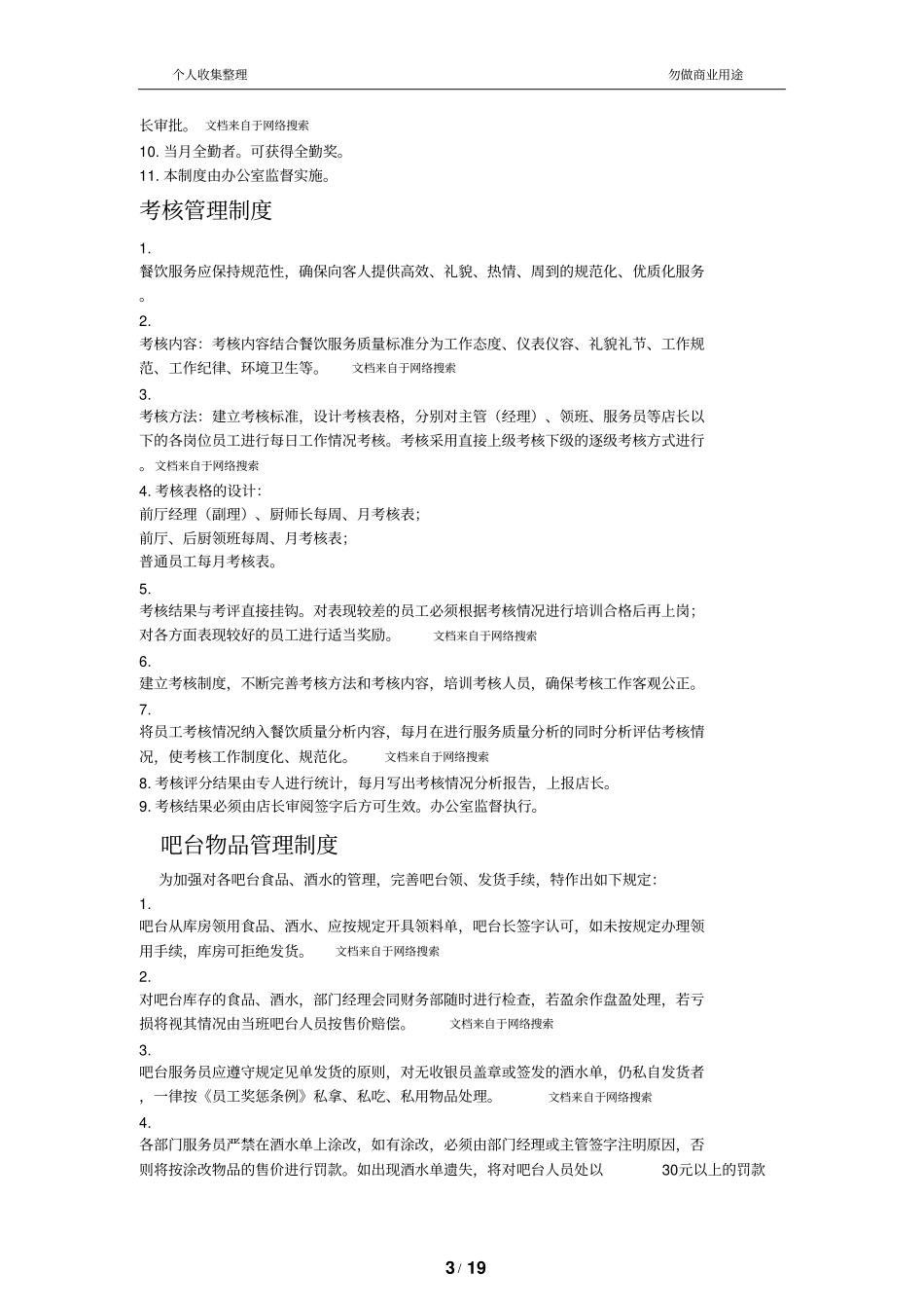 火锅店管理制度17_第3页