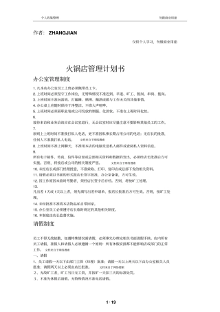 火锅店管理制度17