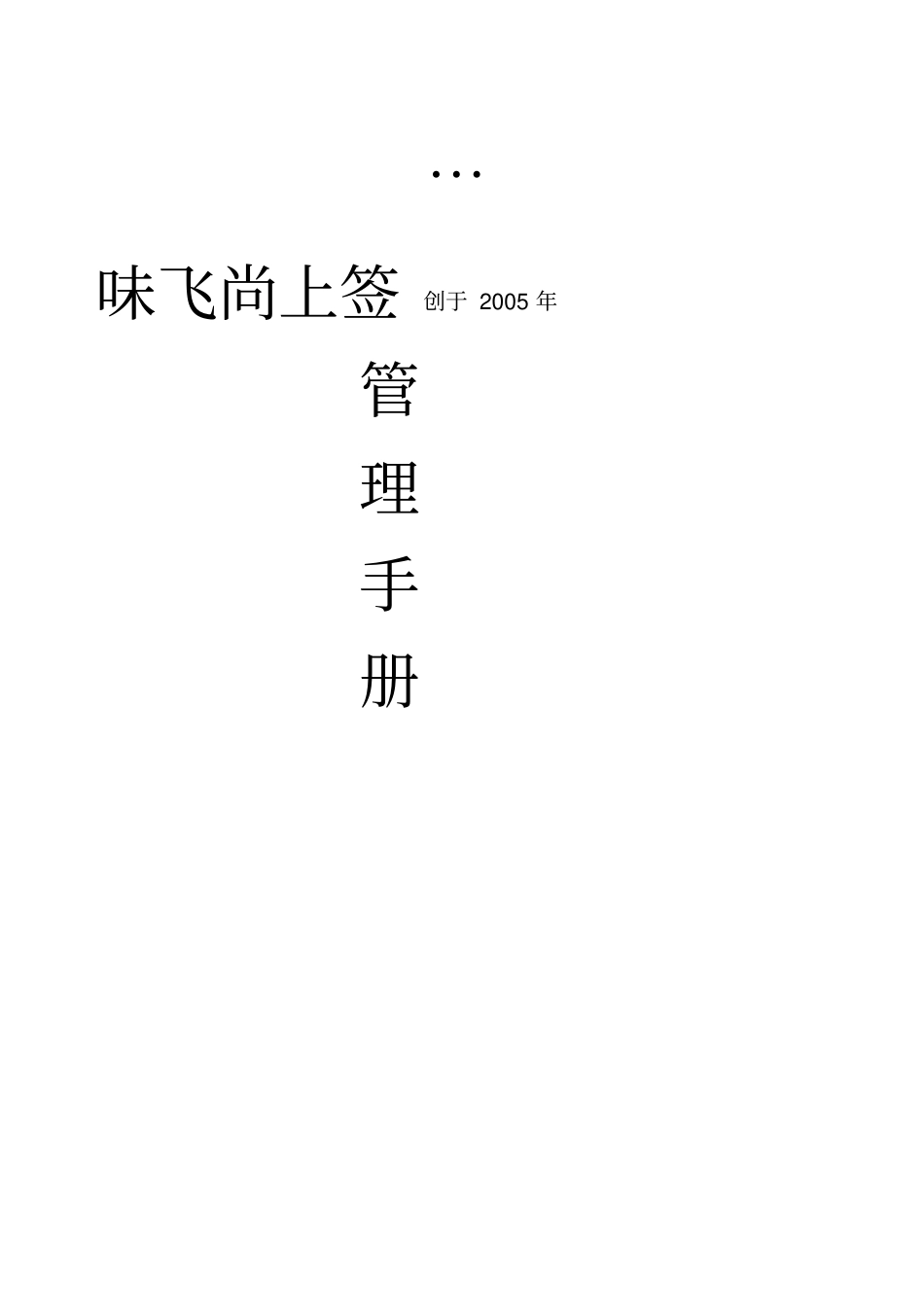 火锅店管理运营手册_第1页