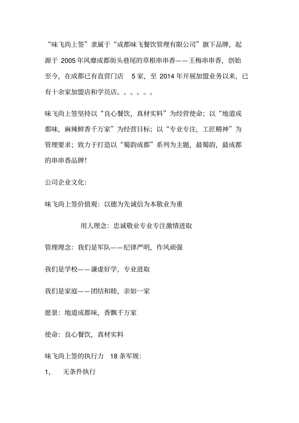 火锅店管理运营手册_第2页