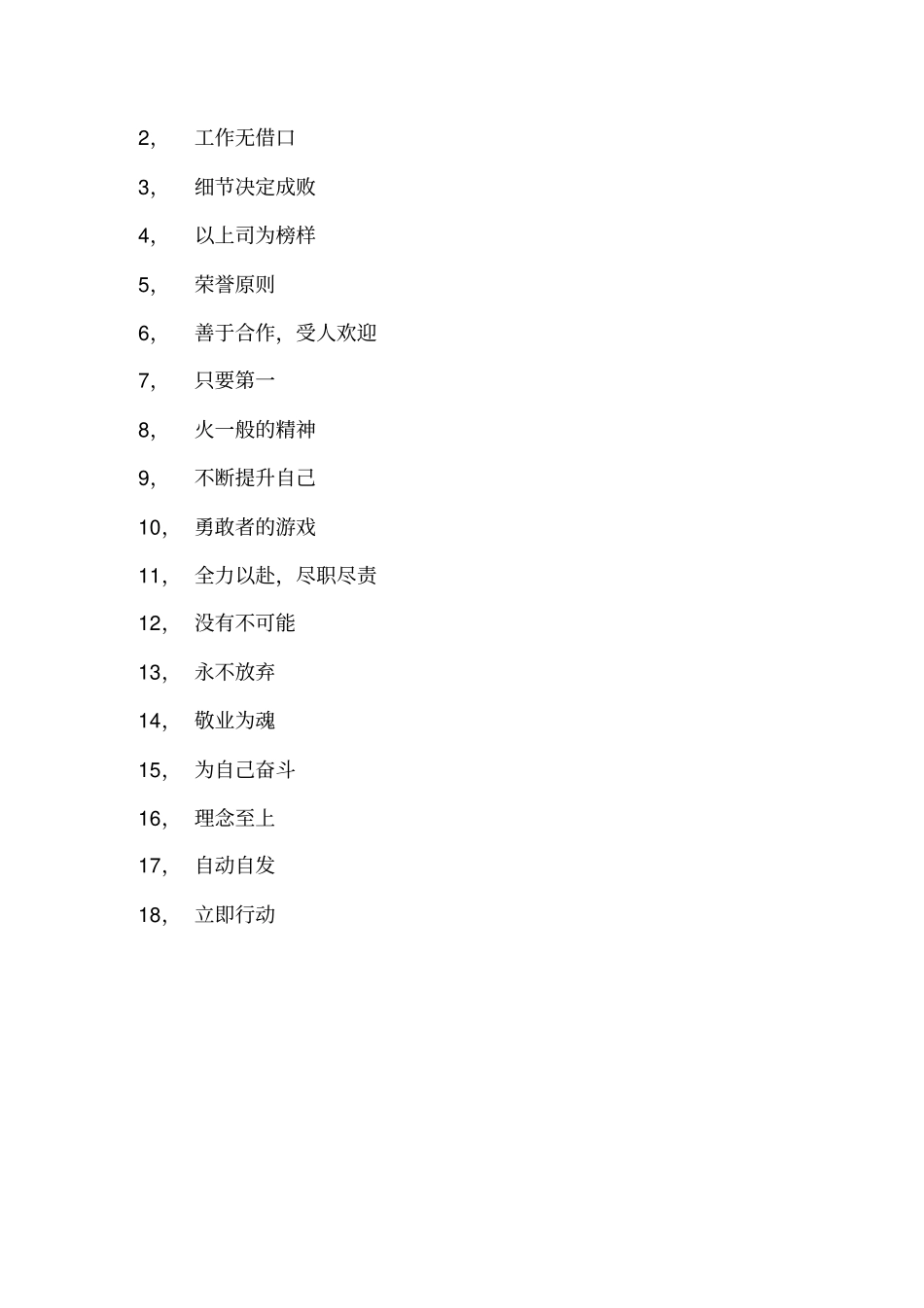 火锅店管理运营手册_第3页