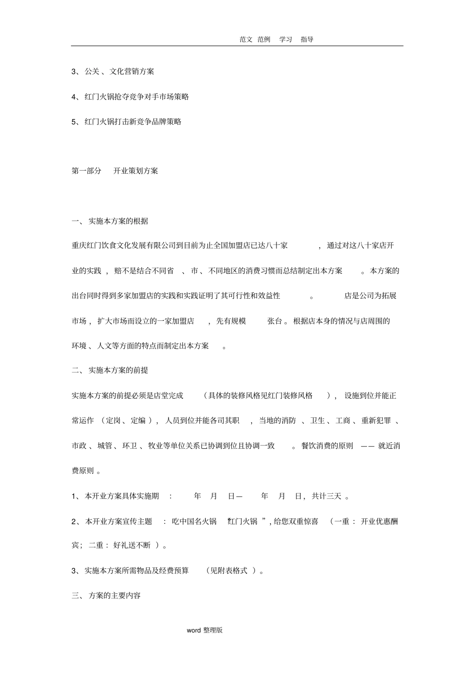 火锅店营销策划方案书_第2页