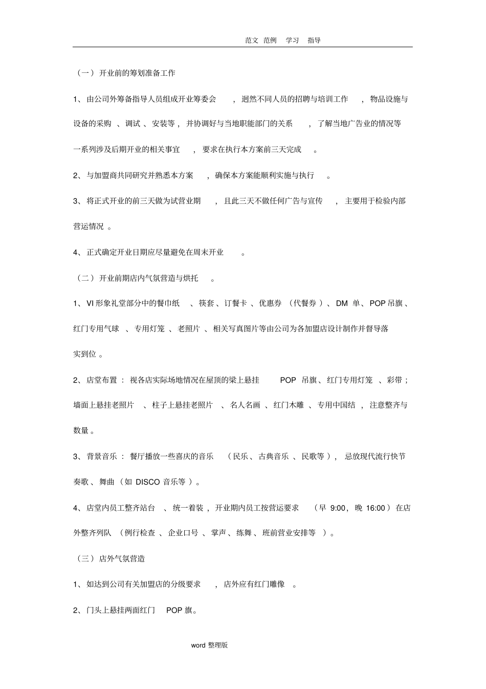 火锅店营销策划方案书_第3页