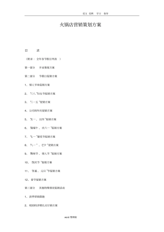 火锅店营销策划方案书