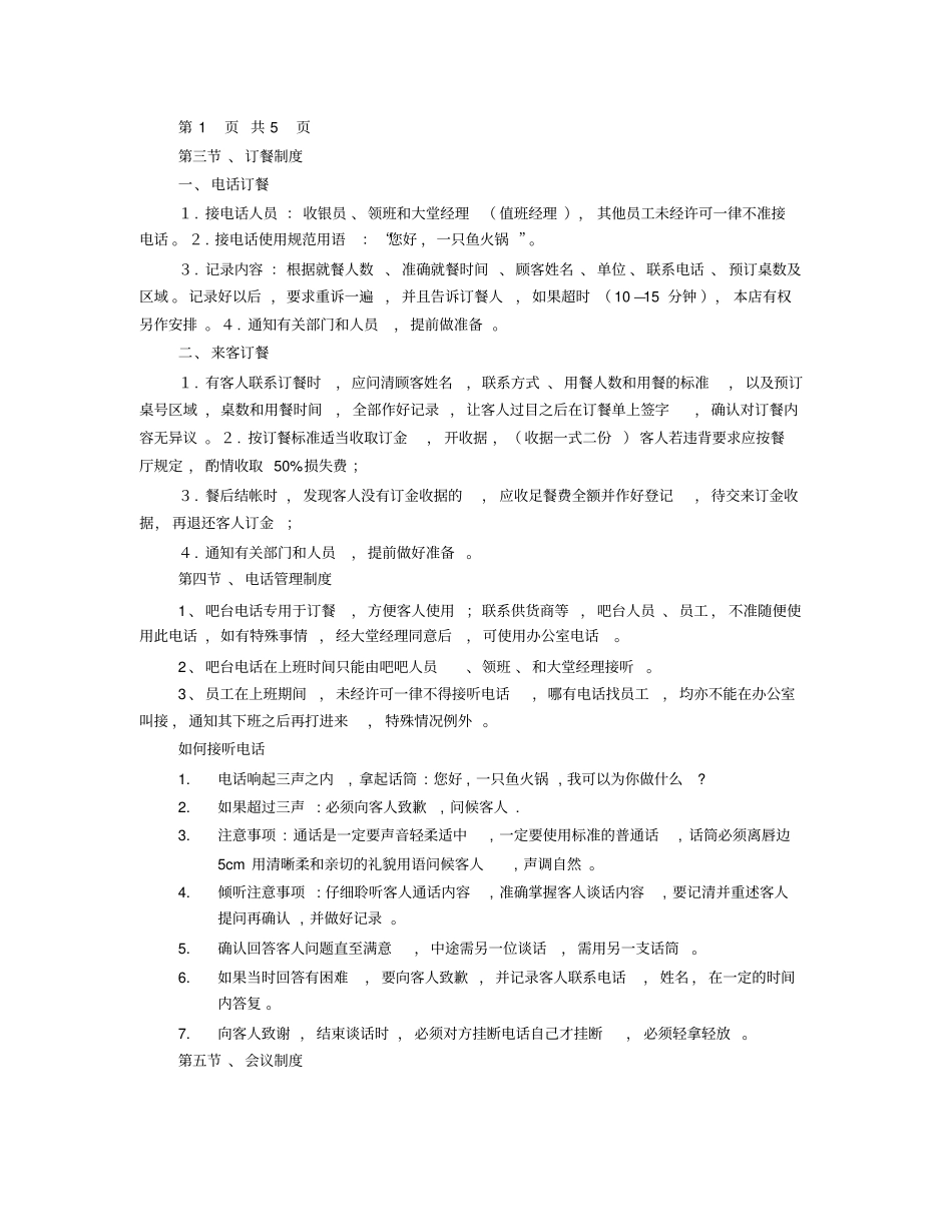 火锅店规章制度员工守则_第2页