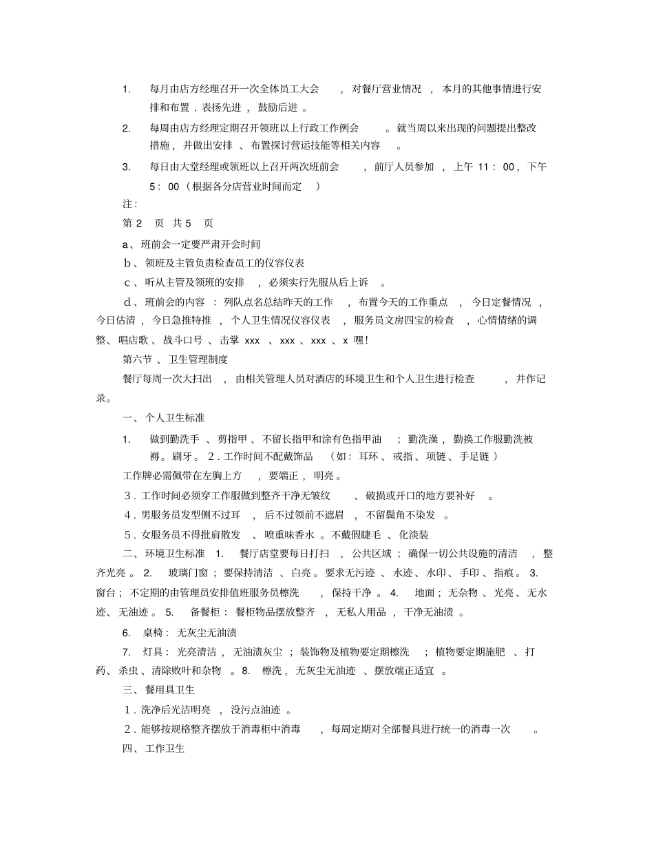 火锅店规章制度员工守则_第3页
