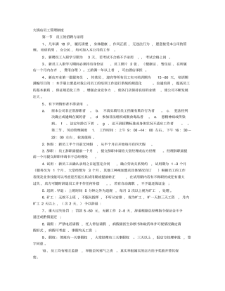 火锅店规章制度员工守则