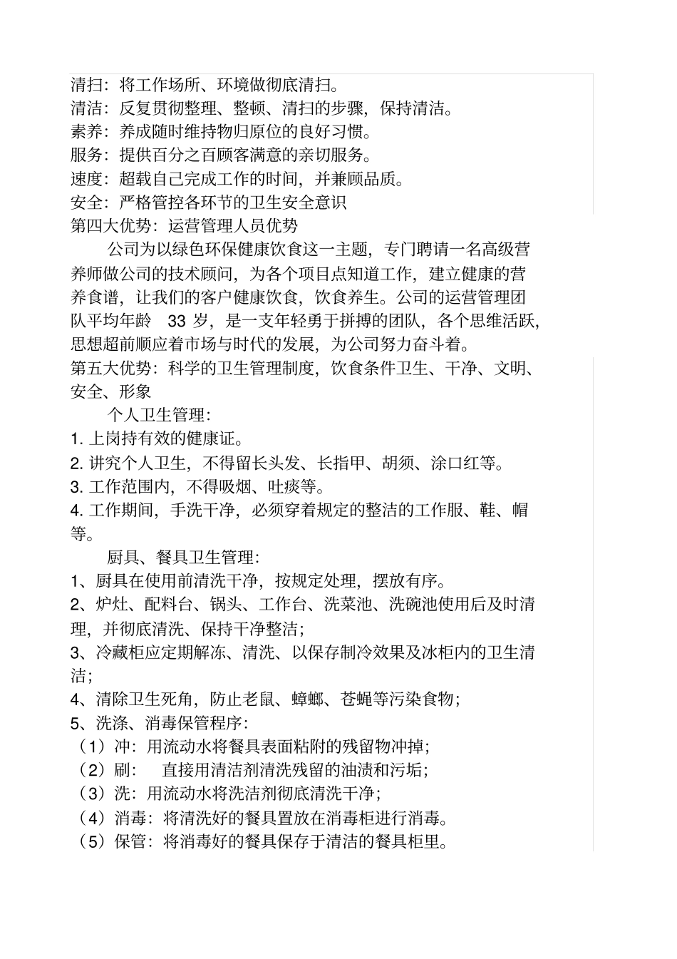 火锅店运营方案_第2页