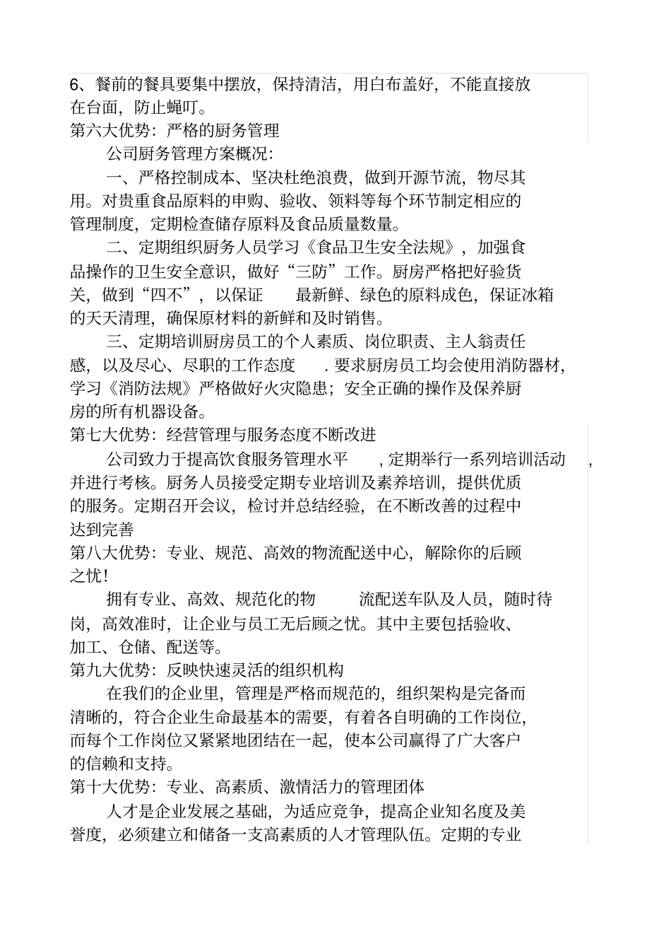 火锅店运营方案_第3页