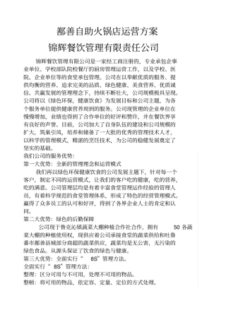 火锅店运营方案