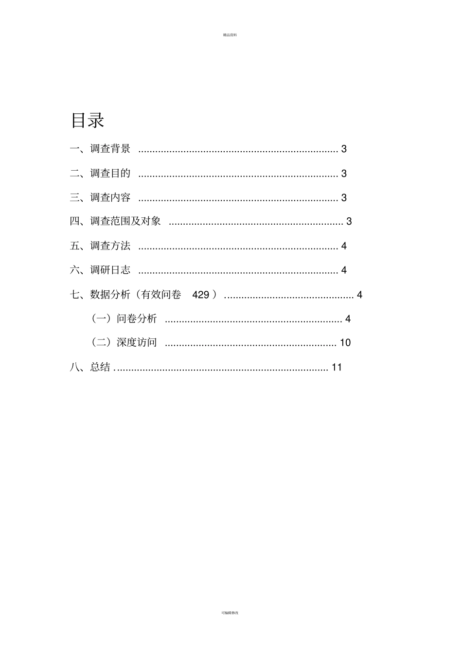 火锅调研报告_第2页