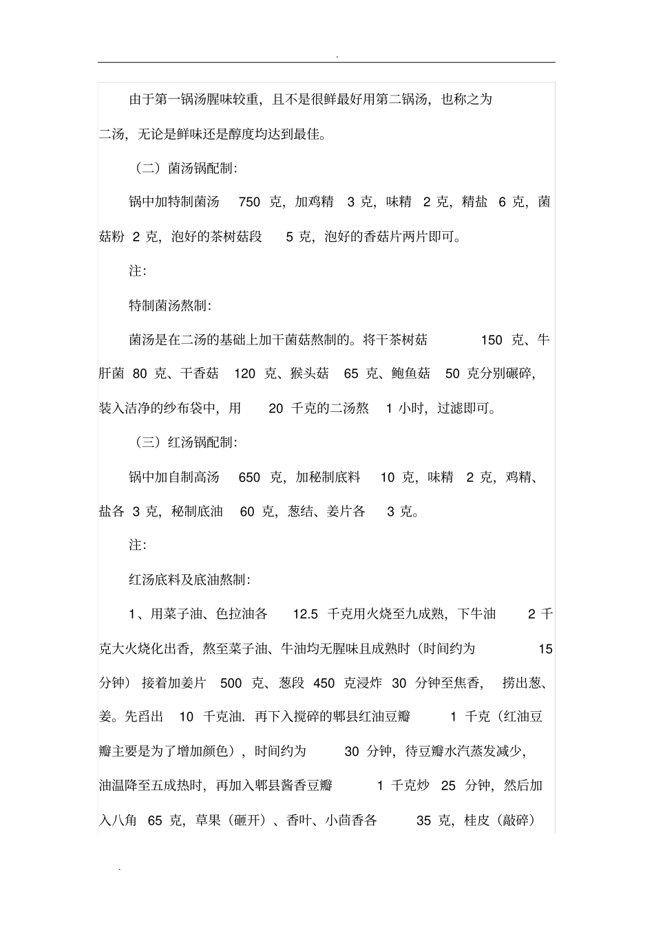 火锅酱料配方大全汇总_第2页